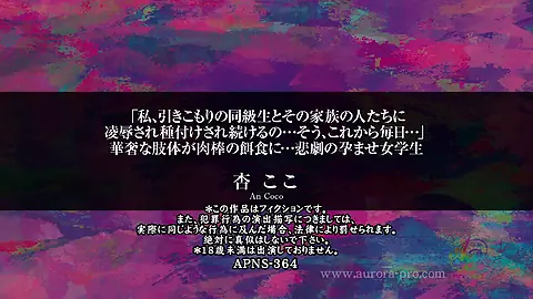 「私、引きこもりの同級生とその家族の人たちに凌●され種付けされ続けるの…そう、これから毎日…」 華奢な肢体が肉棒の餌食に…悲劇の孕ませ女学生 杏ここのエロアニメーション