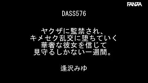 ヤクザに監禁され、キメセク乱交に堕ちていく華奢な彼女を信じて見守るしかない一週間。 逢沢みゆのエロアニメーション