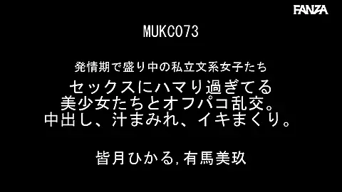 発情期で盛り中の私立文系女子たち セックスにハマり過ぎてる美少女たちとオフパコ乱交。中出し、汁まみれ、イキまくり。のエロアニメーション