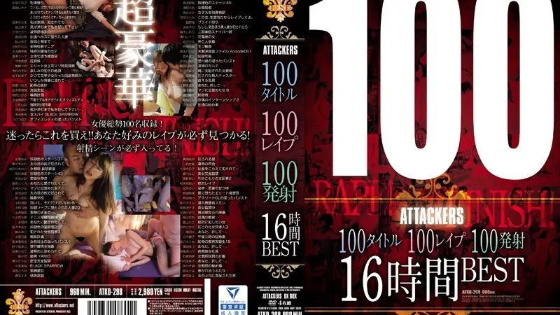 100タイトル100レ●プ100発射16時間BESTのエロアイキャッチ画像