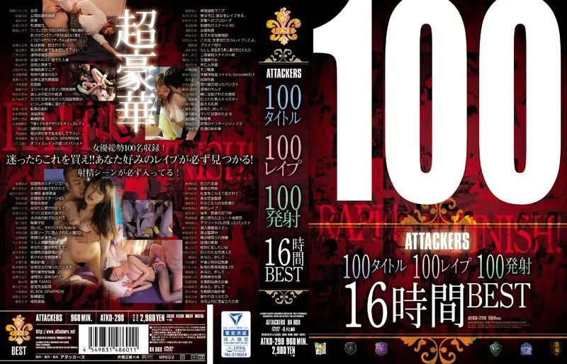 100タイトル100レ●プ100発射16時間BESTのエロ画像