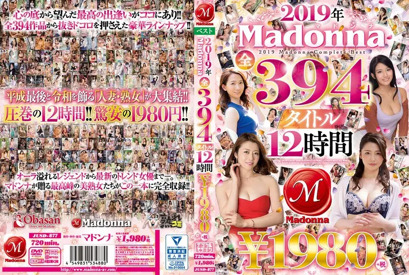 2019年Madonna全394タイトル 12時間 ￥1980のエロ画像