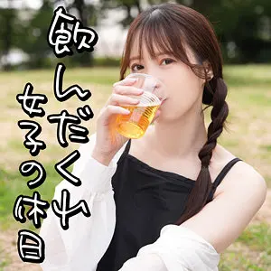 飲んだくれ女子Yさんのエロ画像